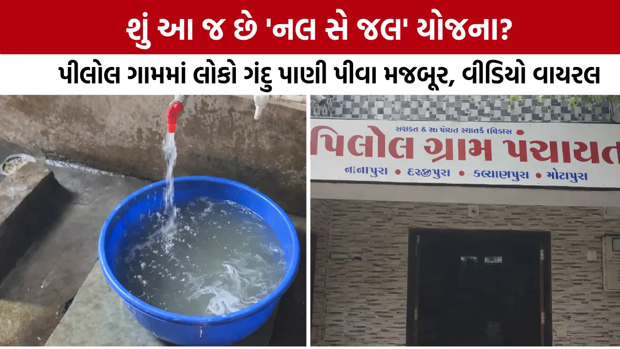 Vadodara Village Water Problem