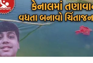ધોરણ 11માં અભ્યાસ કરતા અને ફૂટબોલ ખેલાડી કિશોરનું કેનાલમાં તણાઈ(Dragged) જવાથી મોત થયું છે