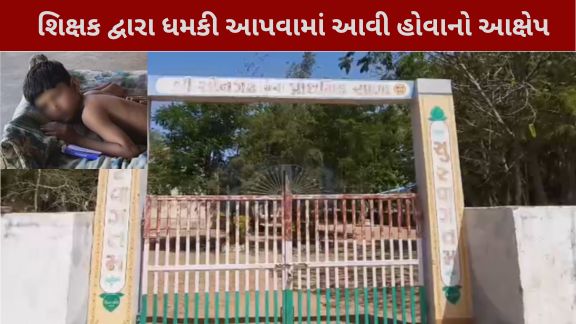 વાવ-થરાદ વિસ્તારમાં શિક્ષક દ્વારા વિદ્યાર્થીને માર(Beats) મારવાનો મામલો સામે આવ્યો છે