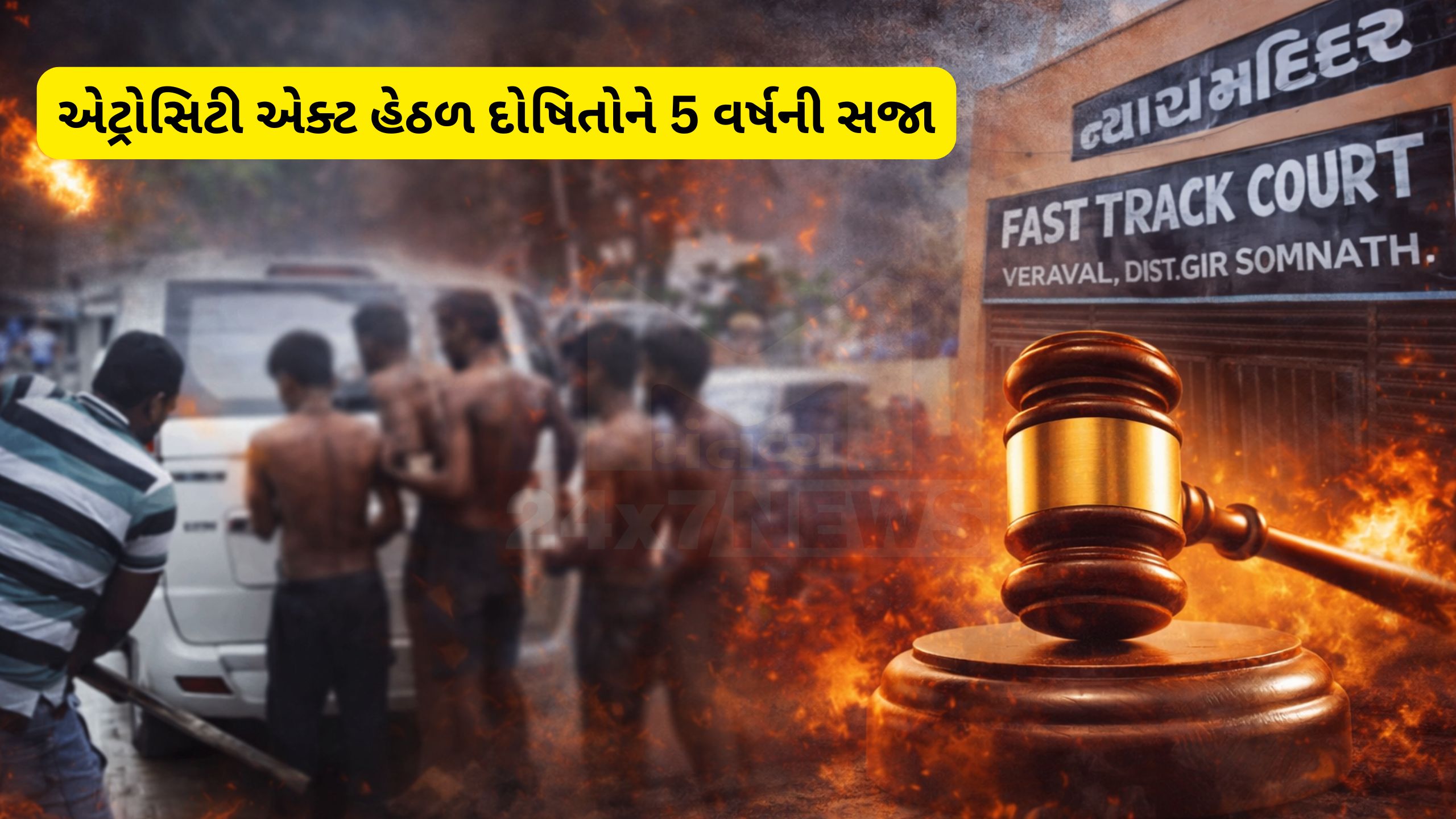 Una flogging case માં 10 વર્ષ બાદ ચુકાદો: 5 આરોપીઓને સજા