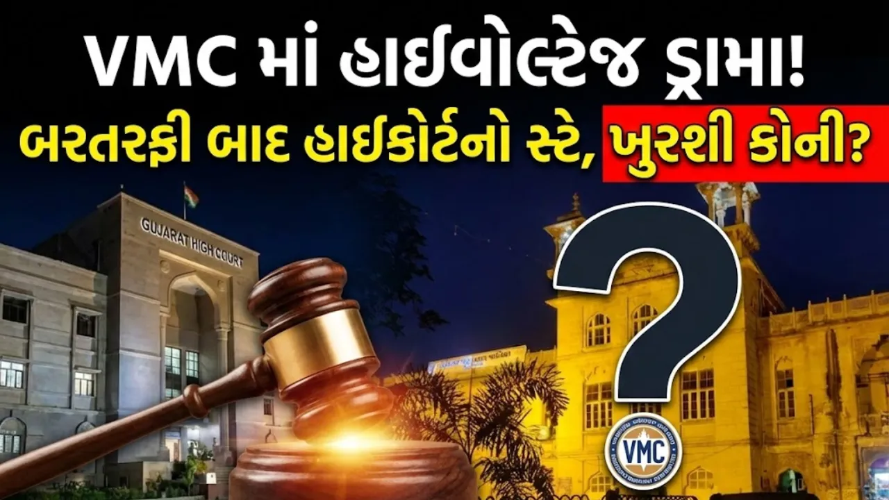 VMC Recruitment Case