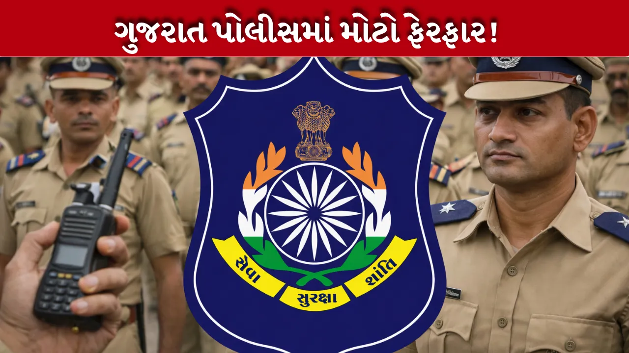 Gujarat Police PI Transfer 2026