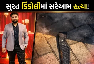 Surat Dindoli Murder Case