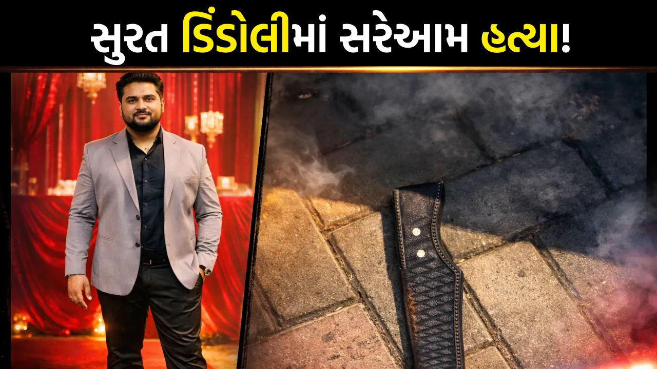 Surat Dindoli Murder Case
