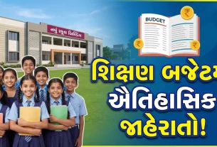Gujarat Education Budget 2026-27