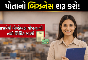 Vajpayee Bankable Yojana Gujarat