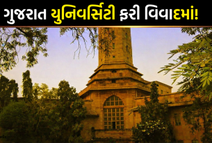 Gujarat University Recruitment Controversy