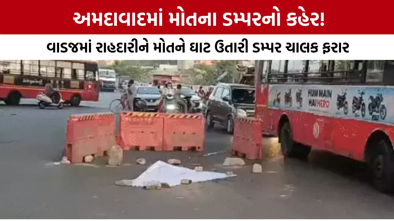 Ahmedabad Vadaj Dumper Accident