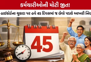 Gujarat Finance Department Circular Court Verdict