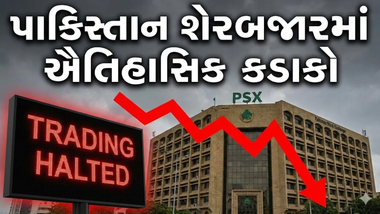 Pakistan Stock Exchange Crash