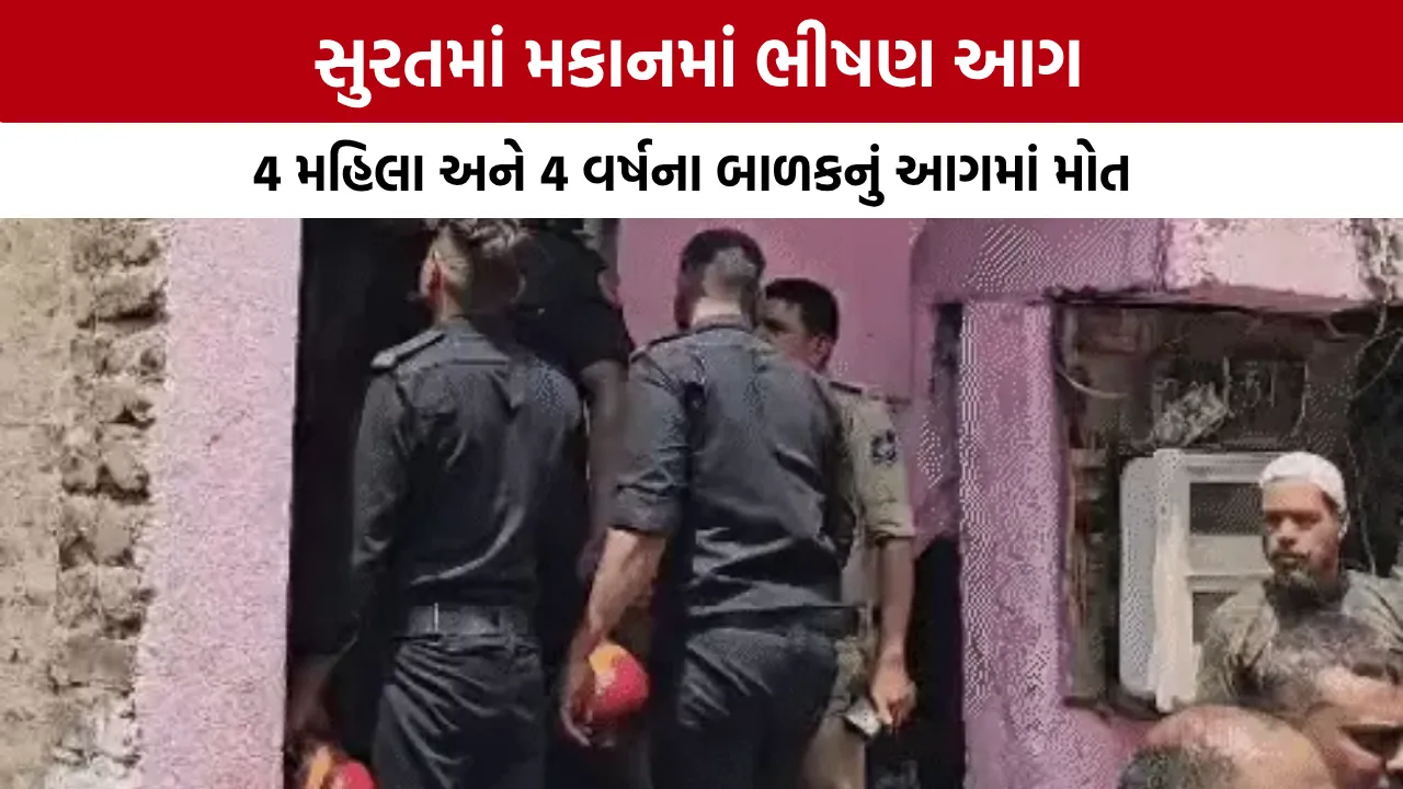 Surat Limbayat Fire News