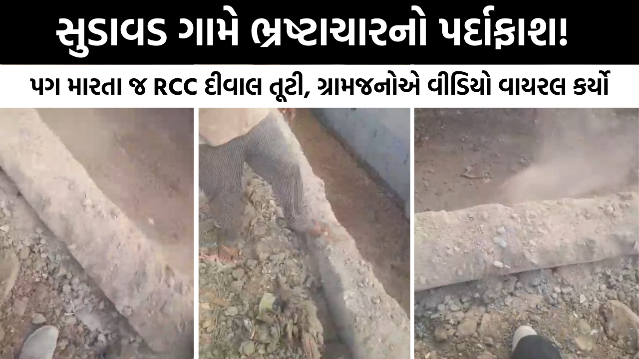 Amreli Bagasara Corruption News