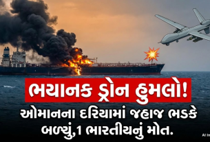 Drone Attack on Oil Tanker Oman