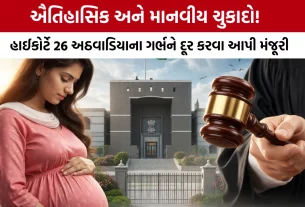 Gujarat High Court Abortion Permission 26 Weeks