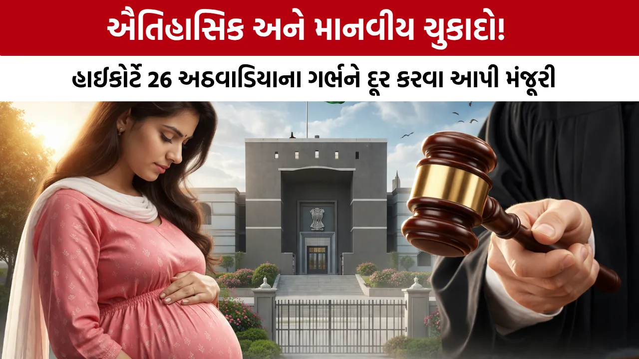 Gujarat High Court Abortion Permission 26 Weeks