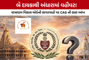 Gujarat Pavitra Yatradham Vikas Board CAG Report
