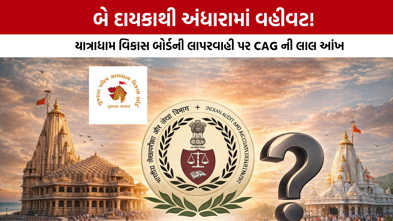 Gujarat Pavitra Yatradham Vikas Board CAG Report