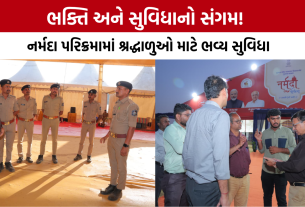 Narmada પરિક્રમા: સચિવ રમેશ મેરજાએ સુવિધાઓનું કર્યું નિરીક્ષણ
