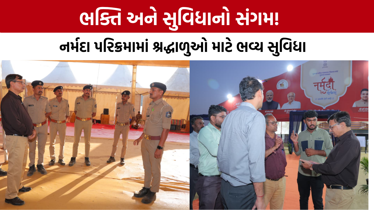 Narmada પરિક્રમા: સચિવ રમેશ મેરજાએ સુવિધાઓનું કર્યું નિરીક્ષણ