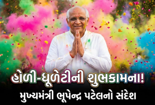 CM Bhupendra Patel Holi Wishes