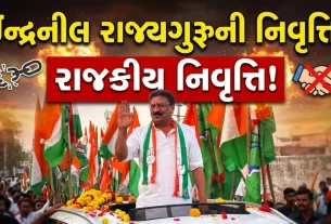Indranil Rajyaguru Political Retirement