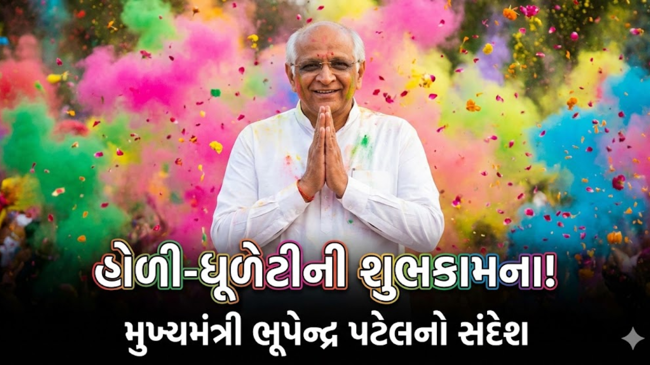 CM Bhupendra Patel Holi Wishes