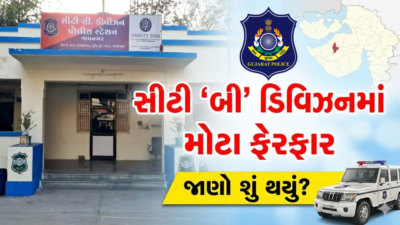 Jamnagar Police News
