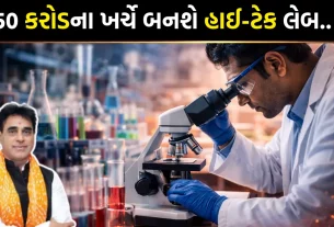 Surat Food and Drug Laboratory Project