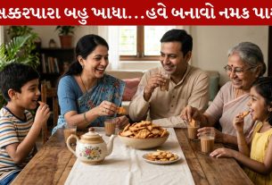 Namak Para ,ક્રિસ્પી ,ફરસાણ, સક્કરપારા, વાનગી