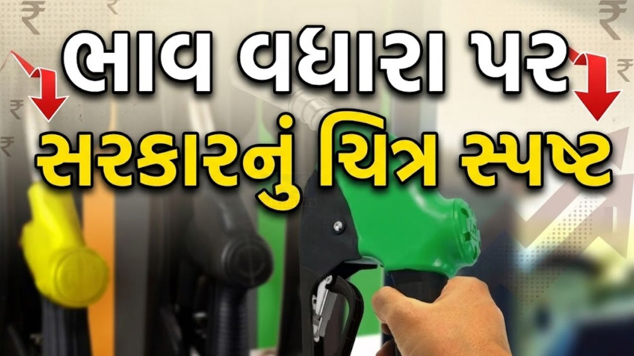 Petrol Diesel Price