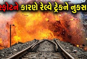 Railway Track Blast