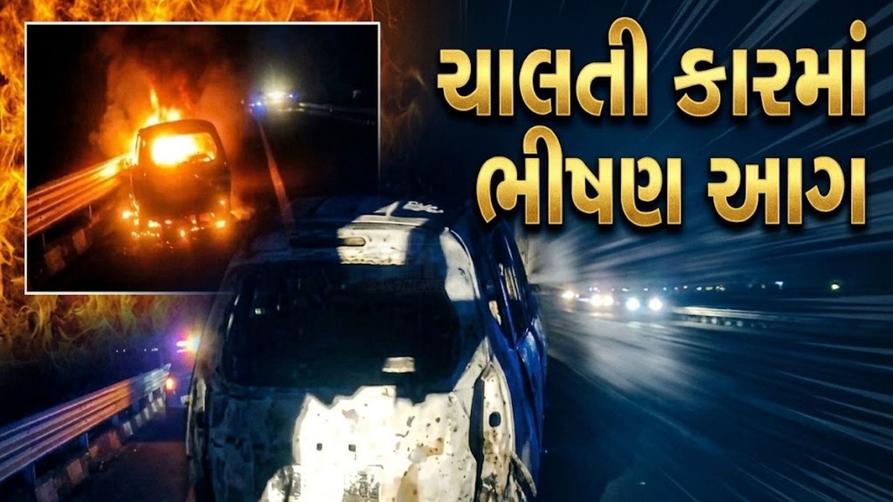 Car Fire