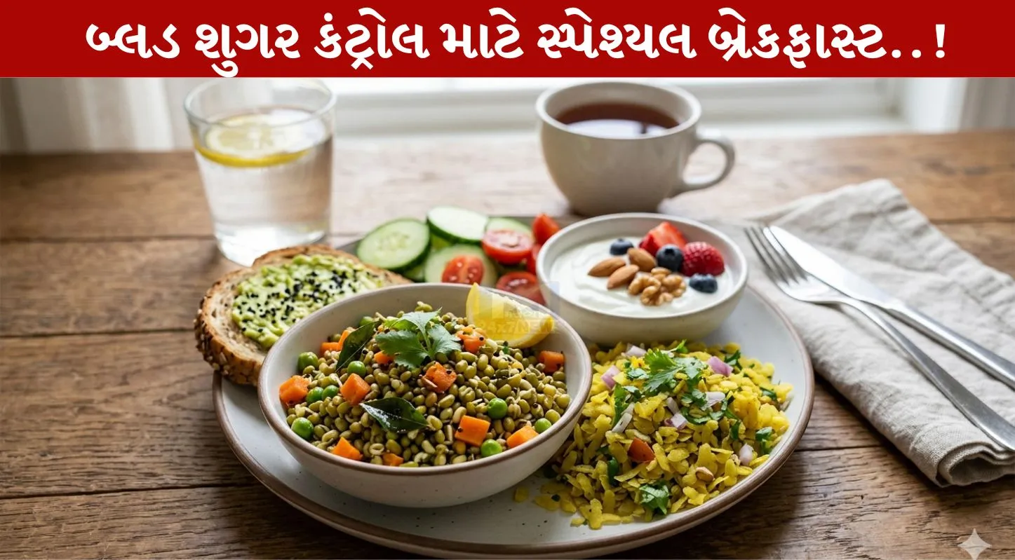 Diabetic Patients, લો ગ્લાયસેમિક ઇન્ડેક્સ, ફૂડ, બ્રેકફાસ્ટ, મધુપ્રમેહ