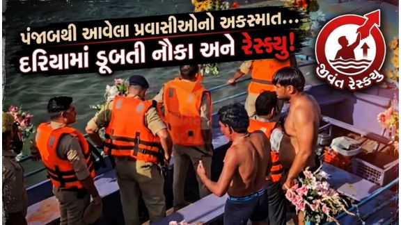 શુક્રવારે બપોરે મથુરાના વૃંદાવનમાં યમુના(Yamuna) નદીમાં એક દુર્ઘટના સર્જાઈ હતી