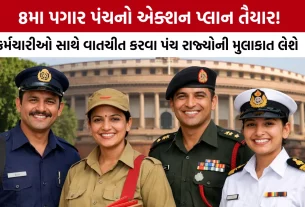 8th Pay Commission News