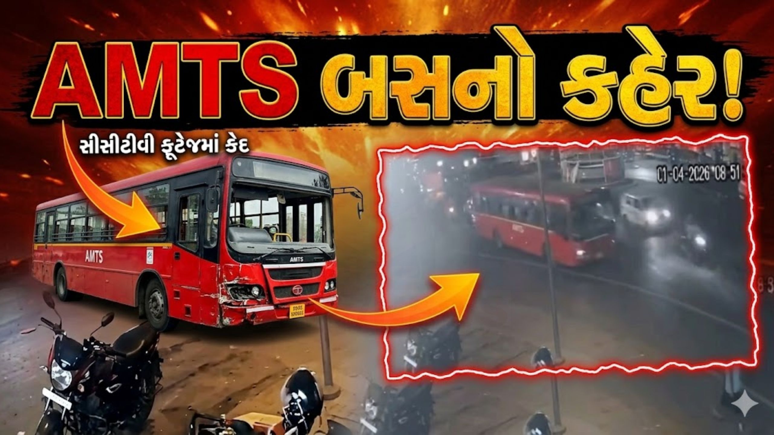 કૃષ્ણનગરમાં AMTS bus accident, CCTVમાં કેદ થયો અકસ્માત