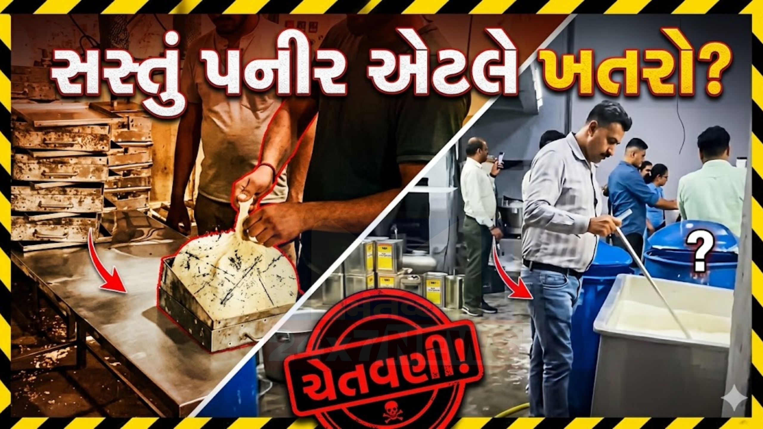 સુરતના પાંડેસરામાં Adulteration paneer ફેક્ટરીનો પર્દાફાશ