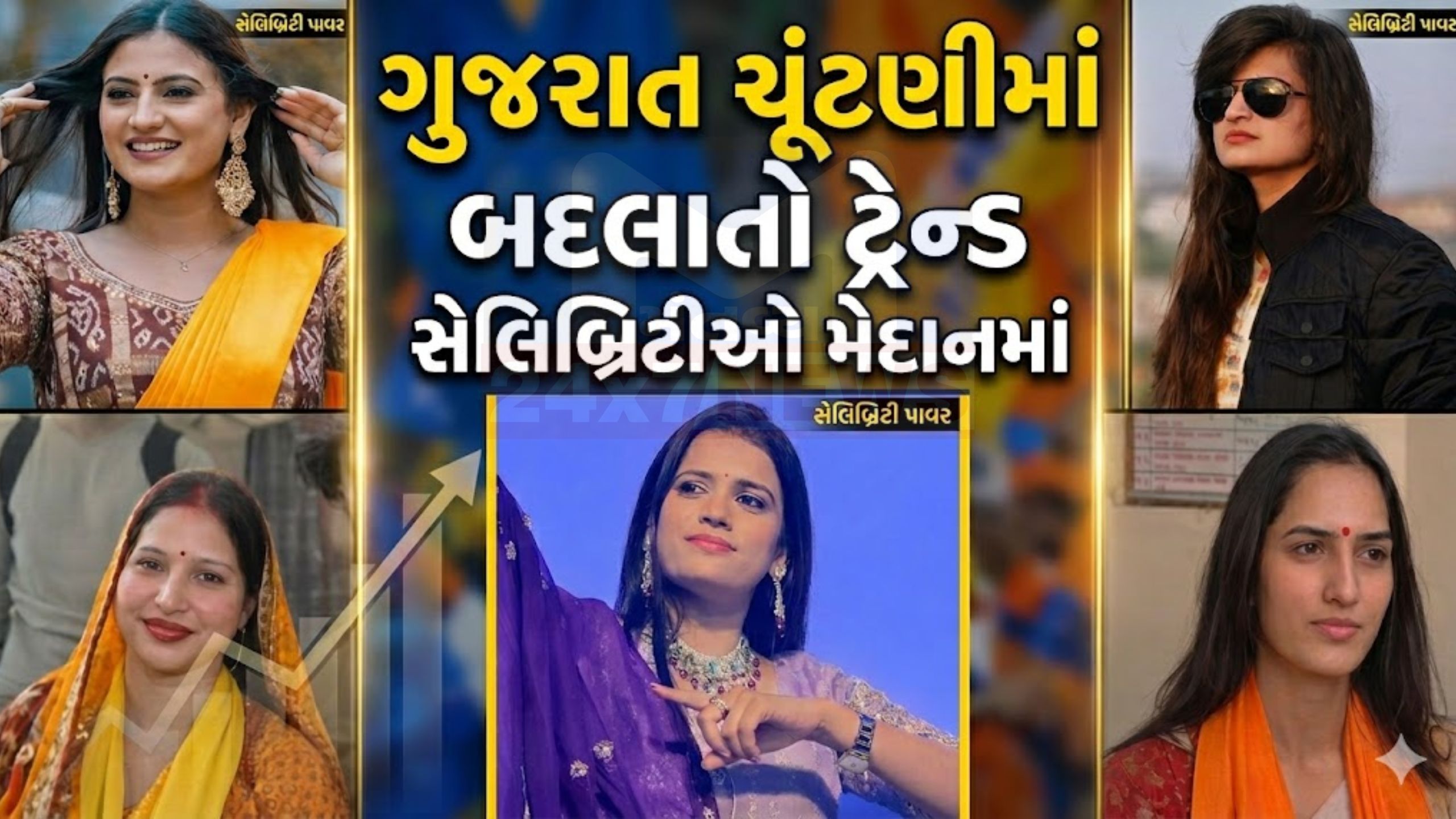 Non-political faces પર ભાજપનો ભરોસો, ચૂંટણીમાં સરપ્રાઈઝ