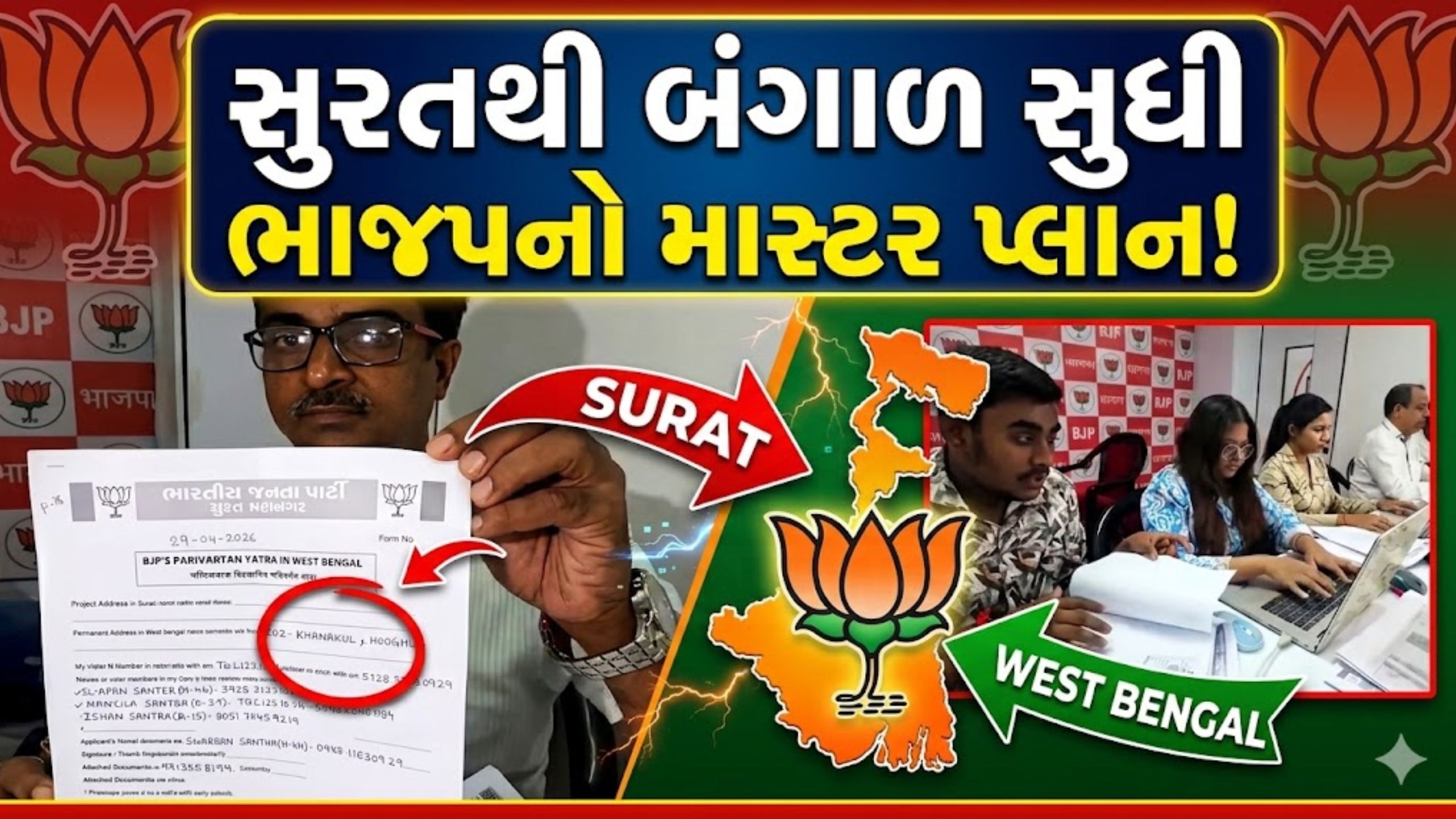 Mamata Banerjeeને ટક્કર આપવા BJPની અનોખી યોજના