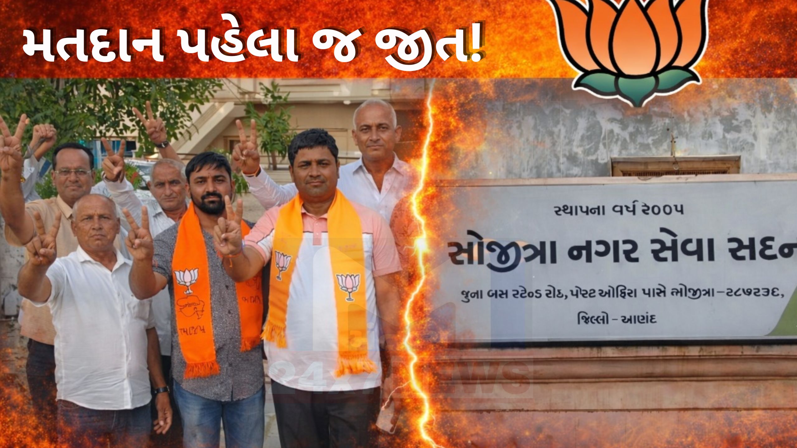 આણંદમાં BJPની બિનહરીફ જીત, પેટલાદ-સોજીત્રામાં પણ મોટો ફાયદો