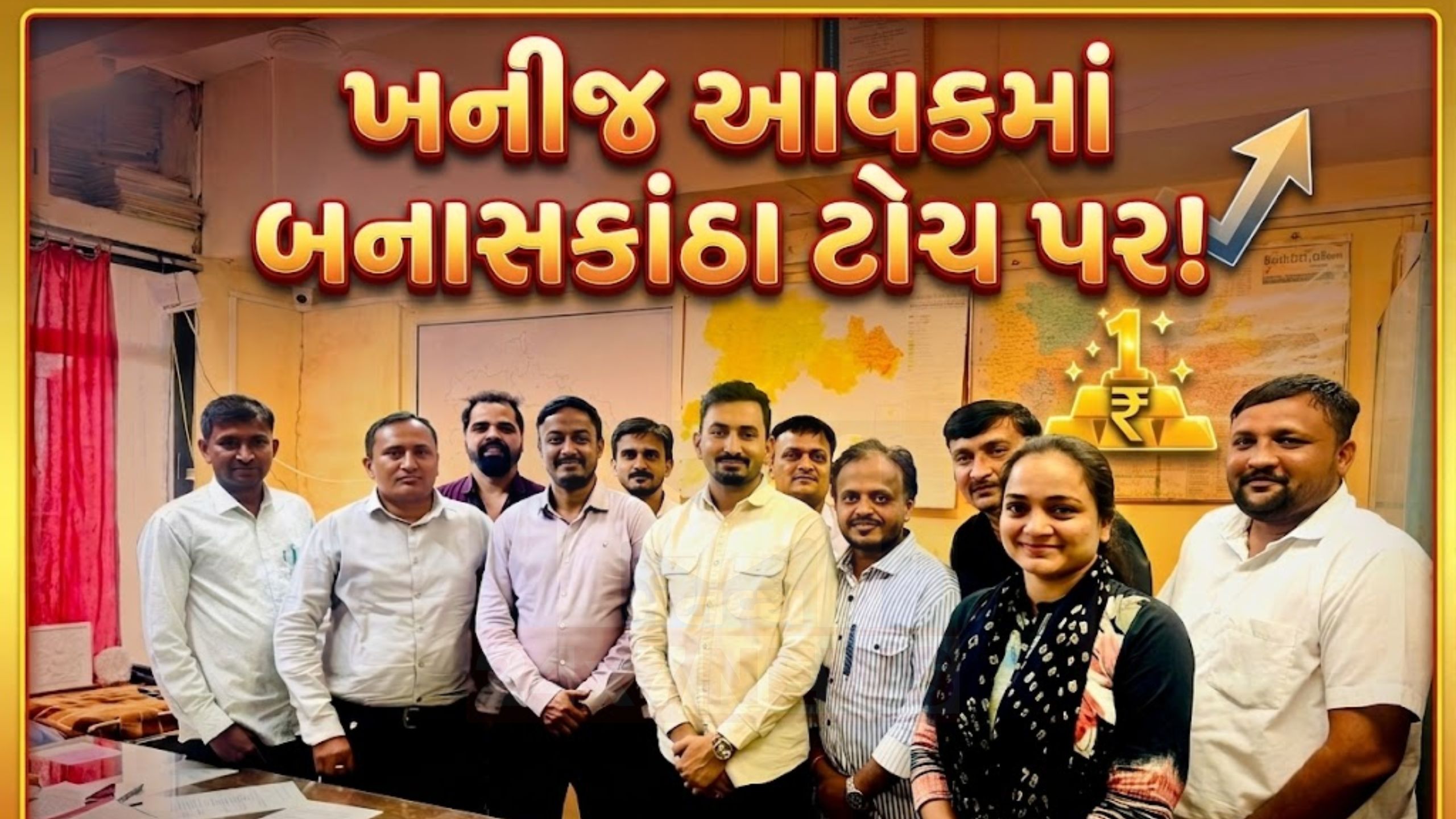 બનાસકાંઠા Mines Departmentનો રેકોર્ડ: રાજ્યમાં પ્રથમ સ્થાન