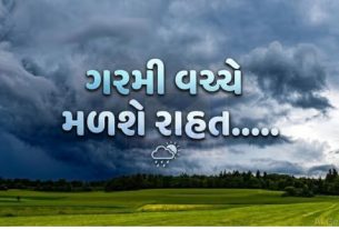 એન્ટી-સાયક્લોન સિસ્ટમના પ્રભાવથી રાજ્યમાં વાદળછાયું વાતાવરણ સાથે છૂટોછવાયો હળવો વરસાદ(Rains) થવાની શક્યતા વ્યક્ત કરવામાં આવી છે