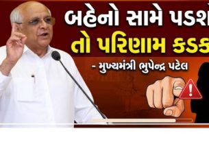 ગુજરાતના CM Bhupendra Patel બનાસકાંઠા જિલ્લાના Tharad ખાતે યોજાયેલા મહિલા જાગૃતિ કાર્યક્રમ અને દૂધ દિન ઉજવણીમાં એક અલગ જ અંદાજમાં જોવા મળ્યા હતા