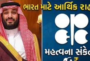 સંયુક્ત આરબ અમીરાત (UAE) દ્વારા OPEC અને OPEC+માંથી બહાર નીકળવાનો નિર્ણય વૈશ્વિક તેલ બજારમાં મહત્વપૂર્ણ ફેરફાર લાવી શકે છે