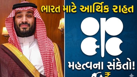 સંયુક્ત આરબ અમીરાત (UAE) દ્વારા OPEC અને OPEC+માંથી બહાર નીકળવાનો નિર્ણય વૈશ્વિક તેલ બજારમાં મહત્વપૂર્ણ ફેરફાર લાવી શકે છે