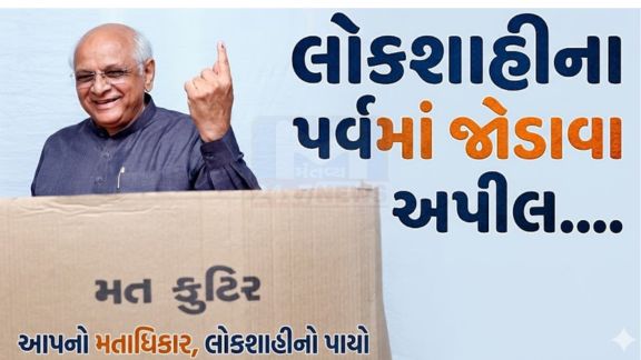 મુખ્યમંત્રી ભૂપેન્દ્ર પટેલ એ રાજ્યમાં સ્થાનિક સ્વરાજ્યની સંસ્થાઓની ચૂંટણીઓ માટે રવિવાર, તા. 26 એપ્રિલના રોજ યોજાયેલા મતદાન દરમિયાન અમદાવાદના શીલજ ખાતે આવેલી પ્રાથમિક શાળાના મતદાન મથકે પોતાના મતાધિકારનો ઉપયોગ કર્યો હતો