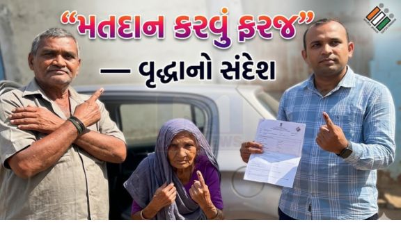 ગુજરાતમાં આજે મતદાન(Vote)નો પવિત્ર દિવસ ઉજવાઈ રહ્યો છે, અને વહેલી સવારથી જ મતદાન મથકો પર લોકોની લાંબી કતારો જોવા મળી રહી છે.