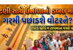 મતદાનના દિવસે રાજ્યમાં ઉકળાટભરી ગરમી(Heat) રહેવાની શક્યતા વ્યક્ત કરવામાં આવી છે