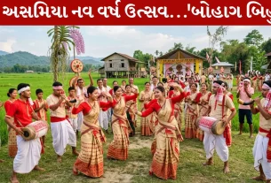 Bohag Bihu 2026,આસામ, ભારત, લોકકળા, બિહુ નૃત્ય