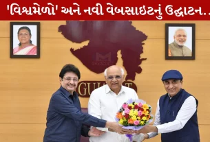CM Patel , વિશ્વમેળો, ગુજરાતની સંસ્કૃતિ, વેબસાઇટ